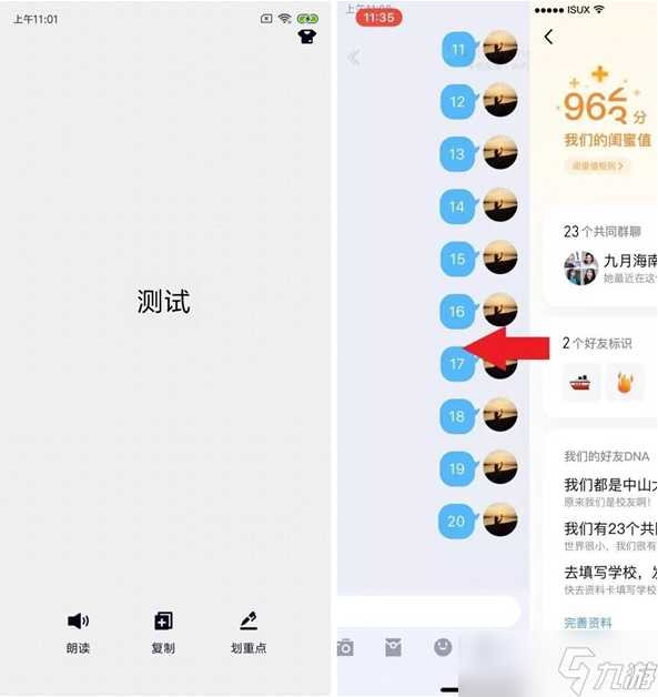 《QQ》查看亲密关系分值