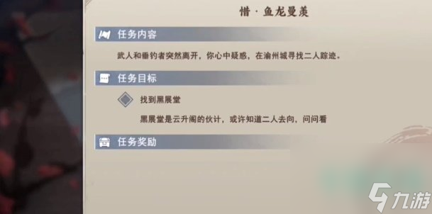 《不良人3》鱼龙曼羡轶事任务攻略