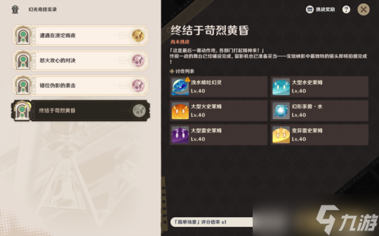 【原神】V4.3活动详解 | 「蔷薇与铳枪」 第4天攻略