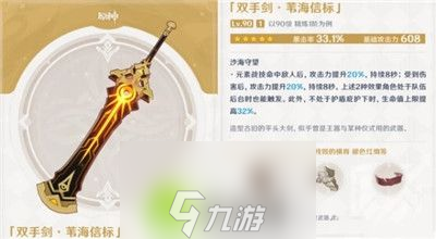 原神嘉明武器怎么选择-原神嘉明武器选择推荐