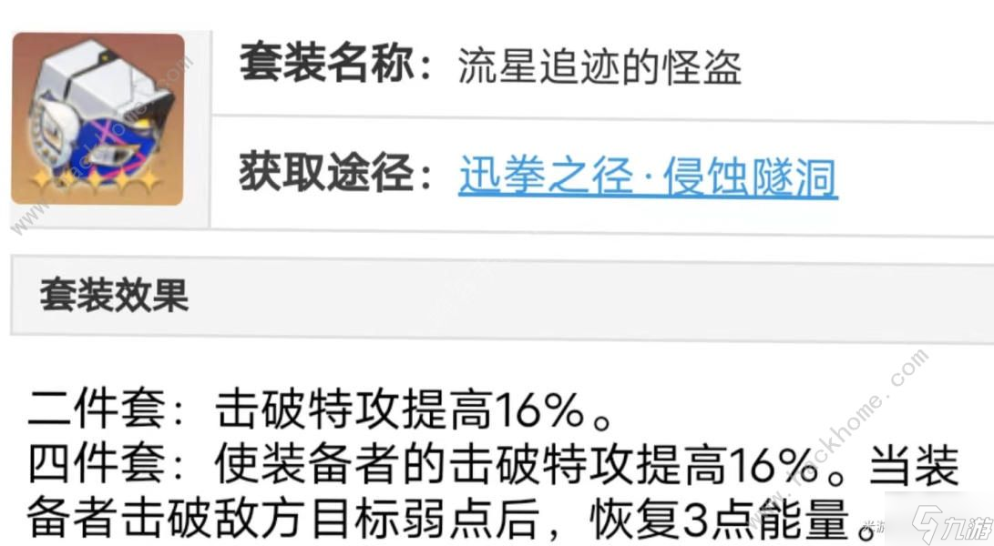 崩坏星穹铁道阮梅遗器推荐 阮梅遗器怎么选