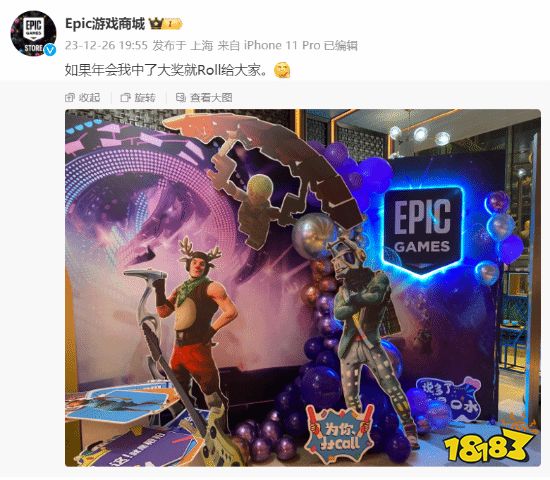 Epic官博承诺年会中奖就roll了 玩家:你也要取生辰纲?