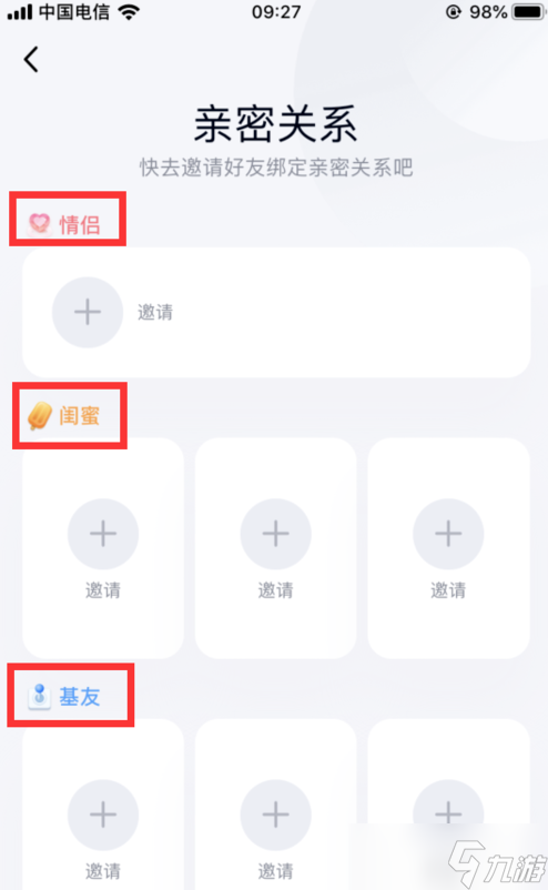 《QQ》查看亲密关系分值