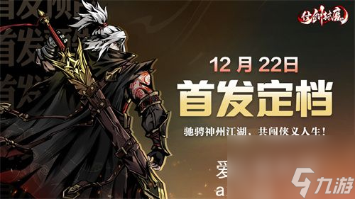 仗剑封魔怎么获得绝品武器-仗剑封魔获得绝品武器方法