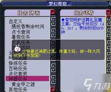 梦幻西游黄金甲之谜怎么完成-黄金甲之谜神器任务攻略