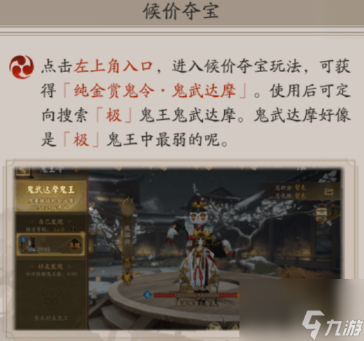 阴阳师超鬼王鬼武达摩获取攻略