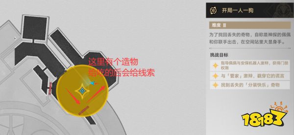 崩坏星穹铁道异宠拾遗团聚攻略 异宠拾遗团聚大合照图文流程