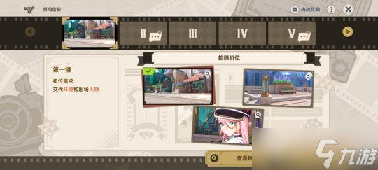 【原神】V4.3攻略 | 「玫瑰与铳枪」第四阶段攻略