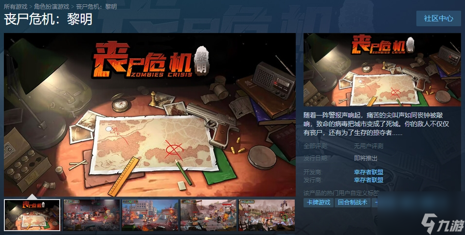 《丧尸围城：黎明》Steam页面上线 支持简繁体中文