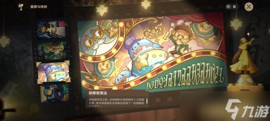 【原神】V4.3攻略 | 「玫瑰与铳枪」第四阶段攻略