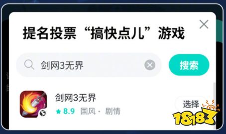 恭喜《剑网3无界》入选‘最受期待奖’！《剑网3无界》要怎么投票？