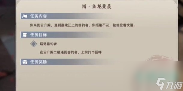 《不良人3》鱼龙曼羡轶事任务攻略