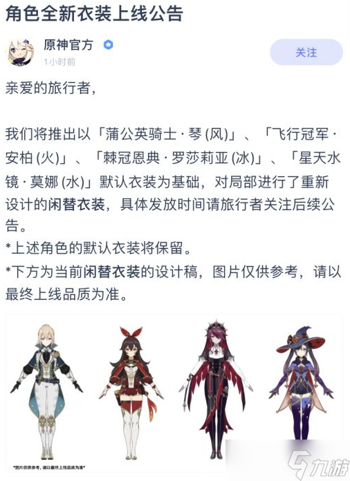 《原神》女角色衣服改动后你还会氪金吗