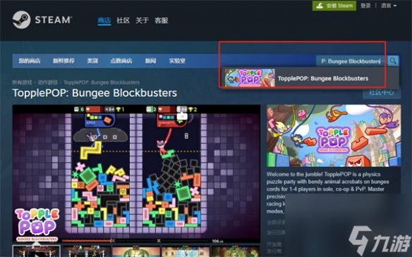 《TopplePOP蹦极精英》steam名称介绍