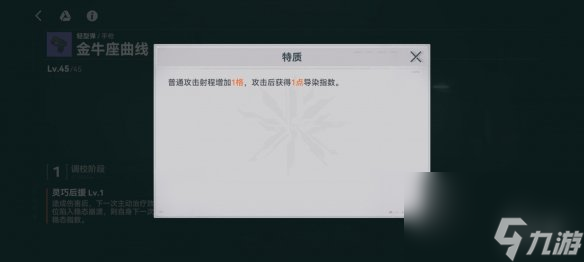 《少女前线2追放》金牛座曲线图鉴