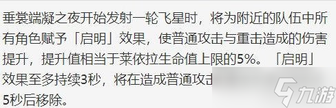 莱依拉的极致玩法分享，选择护盾还是伤害