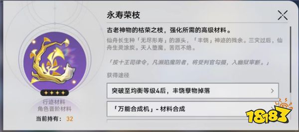 崩坏星穹铁道阮·梅升级需要什么？ 阮·梅突破材料获取一览