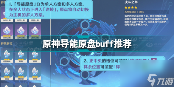 原神导能原盘怎么匹配(原神导能原盘buff推荐)「干货」