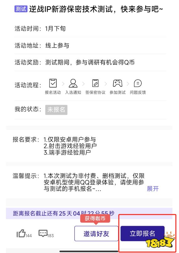 逆战未来什么时候上线 逆战手游公测时间