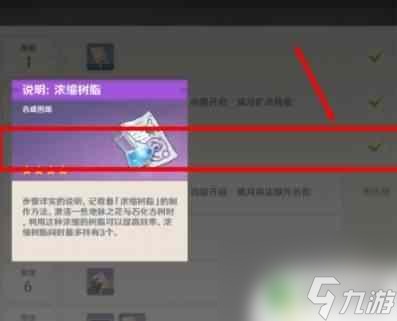 原神浓缩树脂配方怎么解锁 如何获得原神浓缩树脂配方