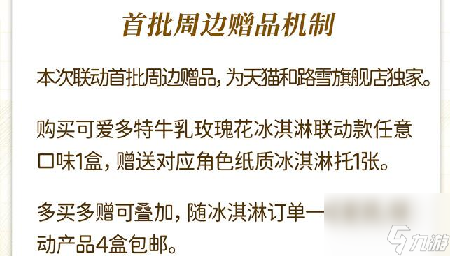 光与夜之恋可爱多联动什么时候上线