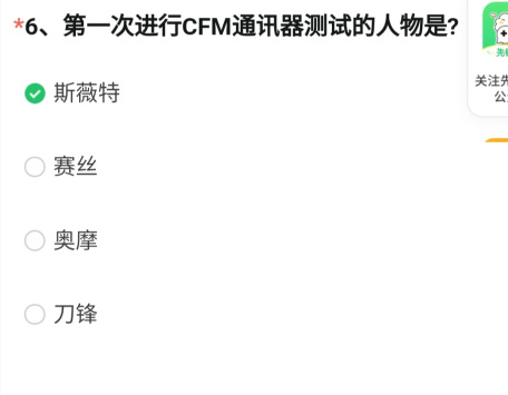 CF手游体验服资格申请答案最新12月 穿越火线体验服2023年12月答案大全[多图]图片7