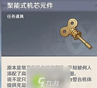 原神聚能式机芯元件有什么用-原神聚能式机芯元件作用介绍