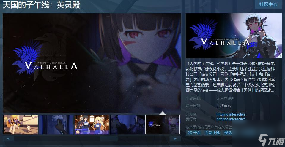 《天国的子午线：英灵殿》Steam页面上线 支持中文