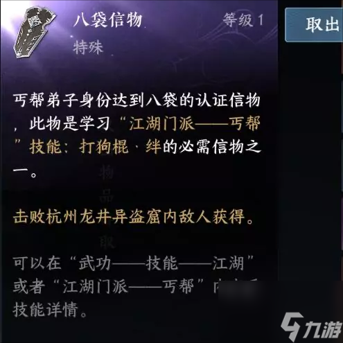 逆水寒手游门派信物怎么拿