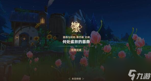 原神何处盛放的蔷薇任务要怎么做