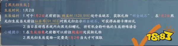 逆水寒燕无归生日赠礼砺金砥石怎么获取 燕无归生辰任务流程攻略