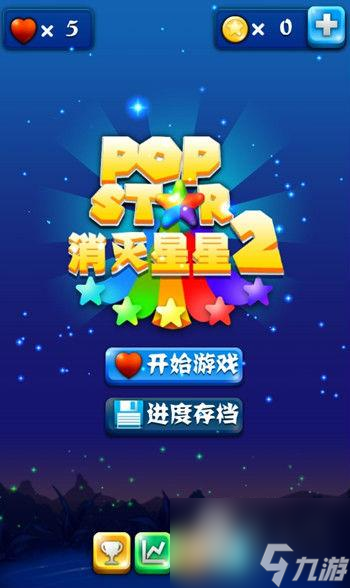 popstar高分攻略（PopStar消灭星星2怎么玩）