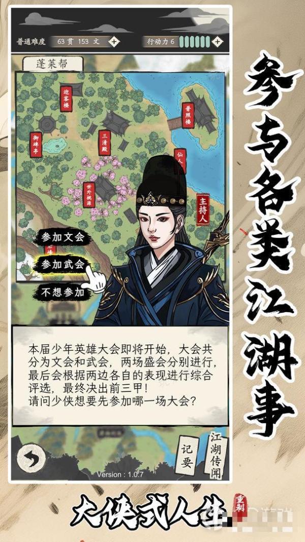 《大侠式人生重制版》开局三年攻略 