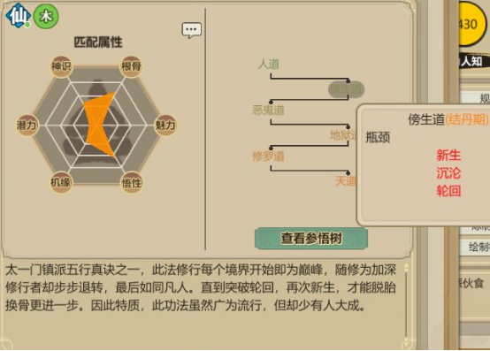 《了不起的修仙模拟器》太一门功法