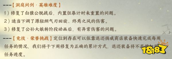 逆水寒手游洞庭问剑英雄难度下降 洞庭问剑英雄难度下降内容