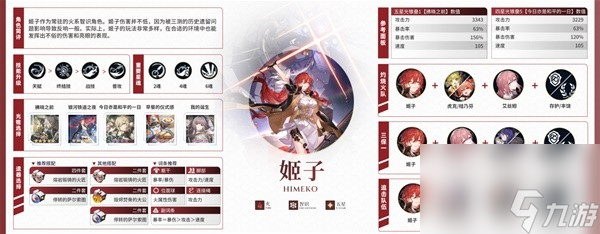 《崩坏星穹铁道》1.6上半全角色培养一图流 阮梅怎么培养