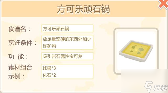 宝可梦大探险隆隆岩最好食谱是什么？