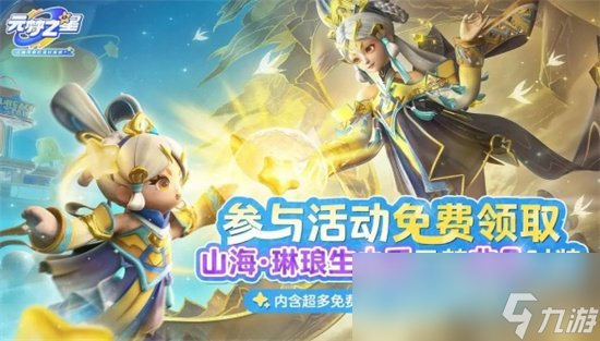 《元梦之星》祈愿技巧 怎么祈愿