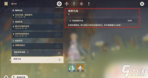 原神靖世九柱任务怎么放入 如何正确使用追叙之石完成原神璃月声望任务靖世九柱