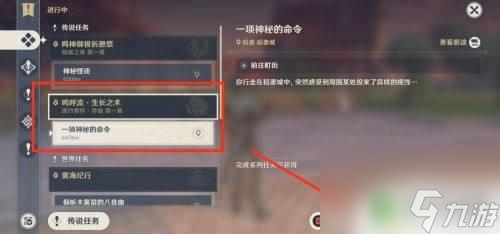 原神委托任务怎么取消 原神传说任务如何取消