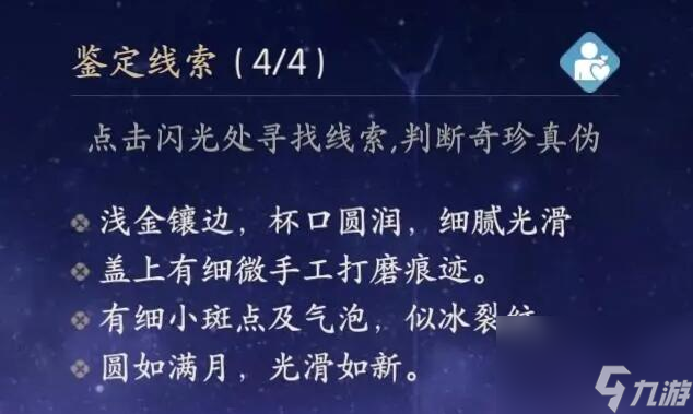 浮生忆玲珑奇珍鉴定攻略