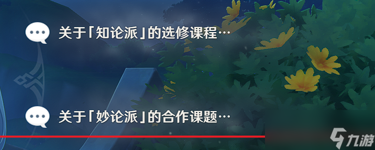 原神珐露珊邀约事件全结局攻略