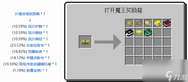 我的世界魔法金属觉醒密典怎么获得