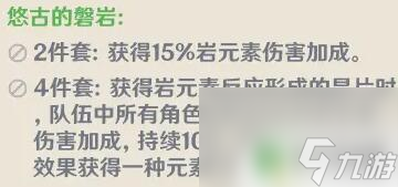 原神磐岩 《原神》悠古的磐岩圣遗物的刷取攻略有哪些