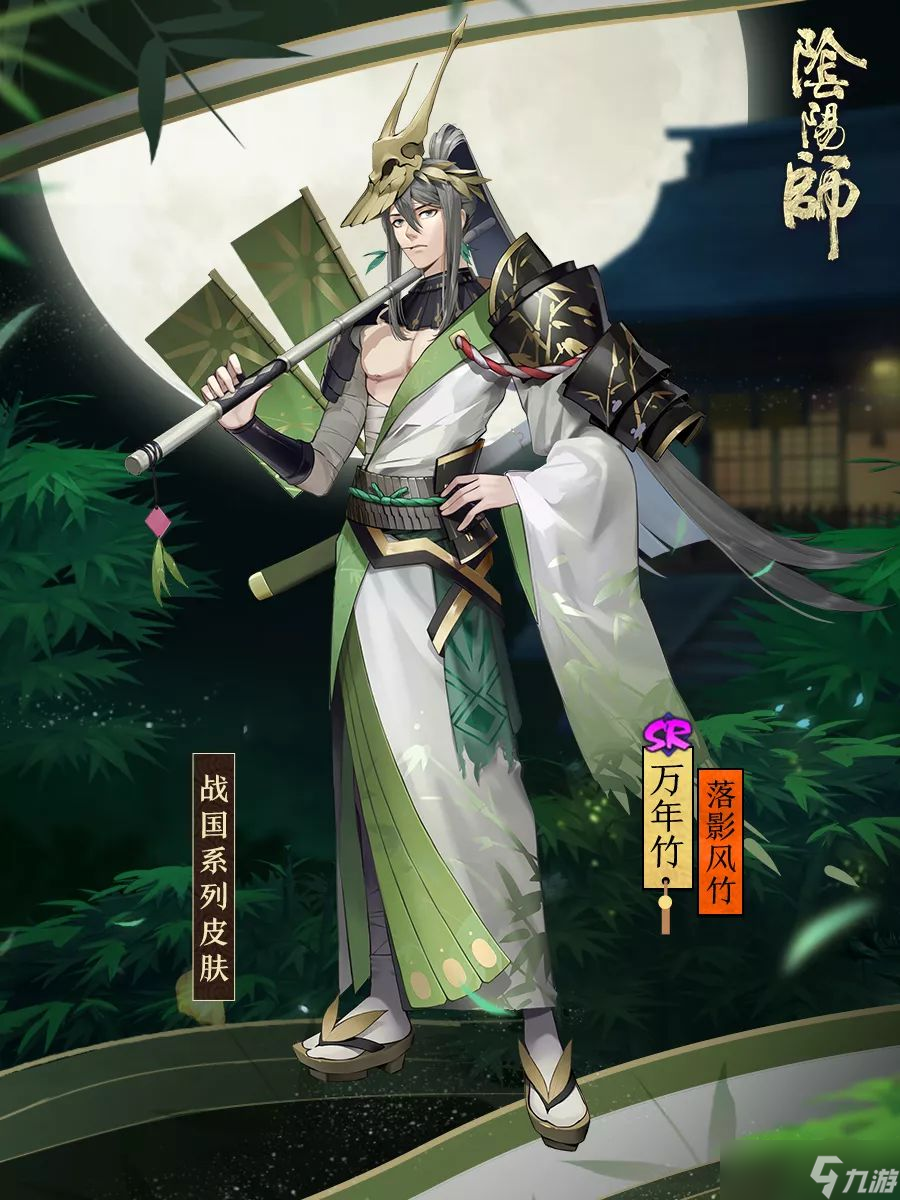 《阴阳师》万年竹落影风竹皮肤获得方法