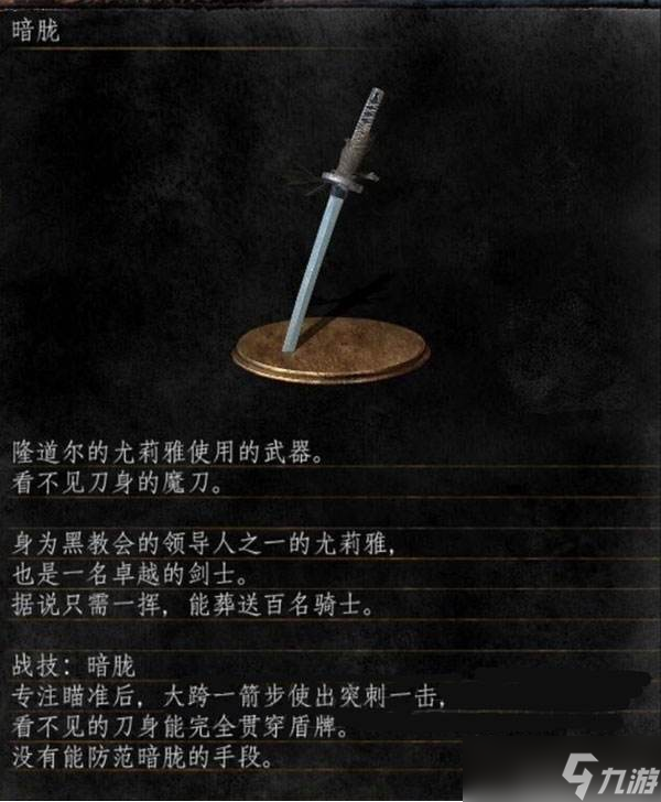 《黑暗之魂3》最强武器排名