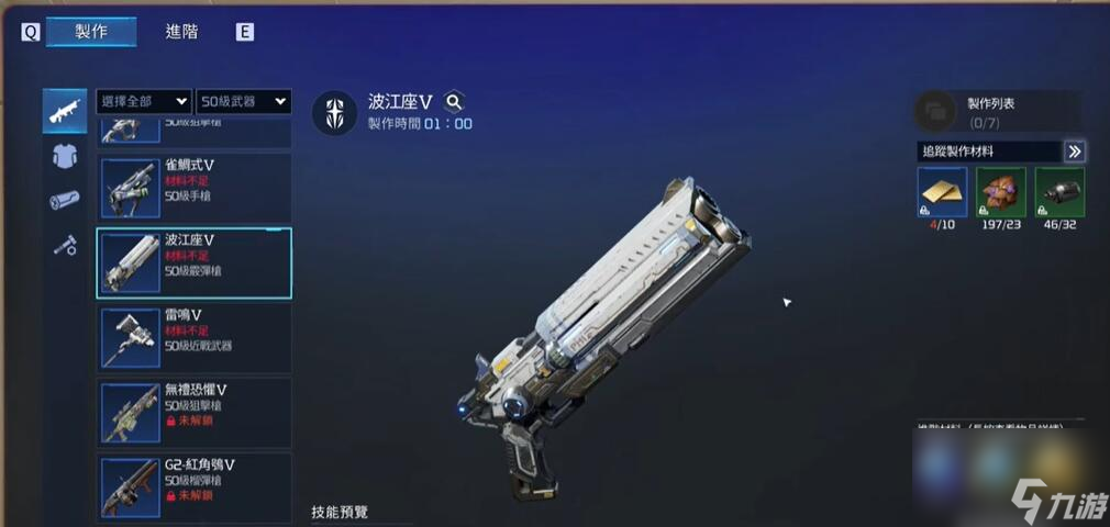 星球重启波江座武器怎么获取