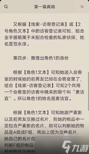 百变大侦探沉醉第一幕真相介绍