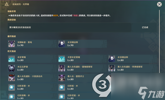 原神冰结试炼用什么阵容打(原神冰结试炼阵容推荐)「已采纳」