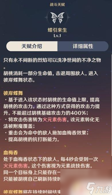 原神拾枝杂谈胡桃 《原神手游》胡桃拾枝杂谈演示 胡桃技能天赋升级材料获取方法